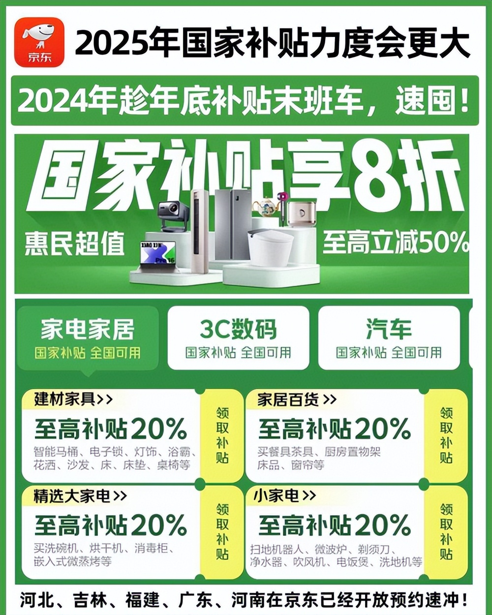 国补政策2025：手机购新享15%线上补贴，至高500元