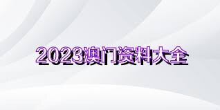 2024-2025澳门今晚资料资料,富强解释解析落实