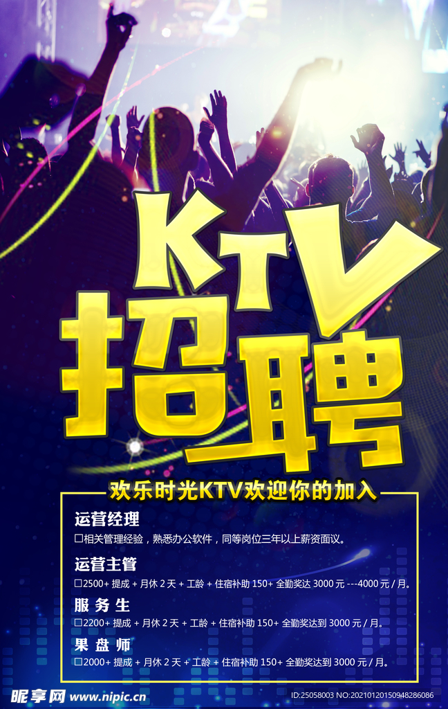 达州KTV招聘最新信息——探寻娱乐业的新机遇