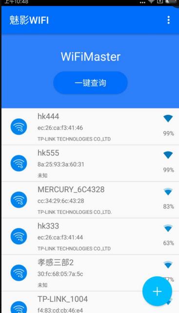 魅影WiFi最新版，引领无线生活新时代的先锋