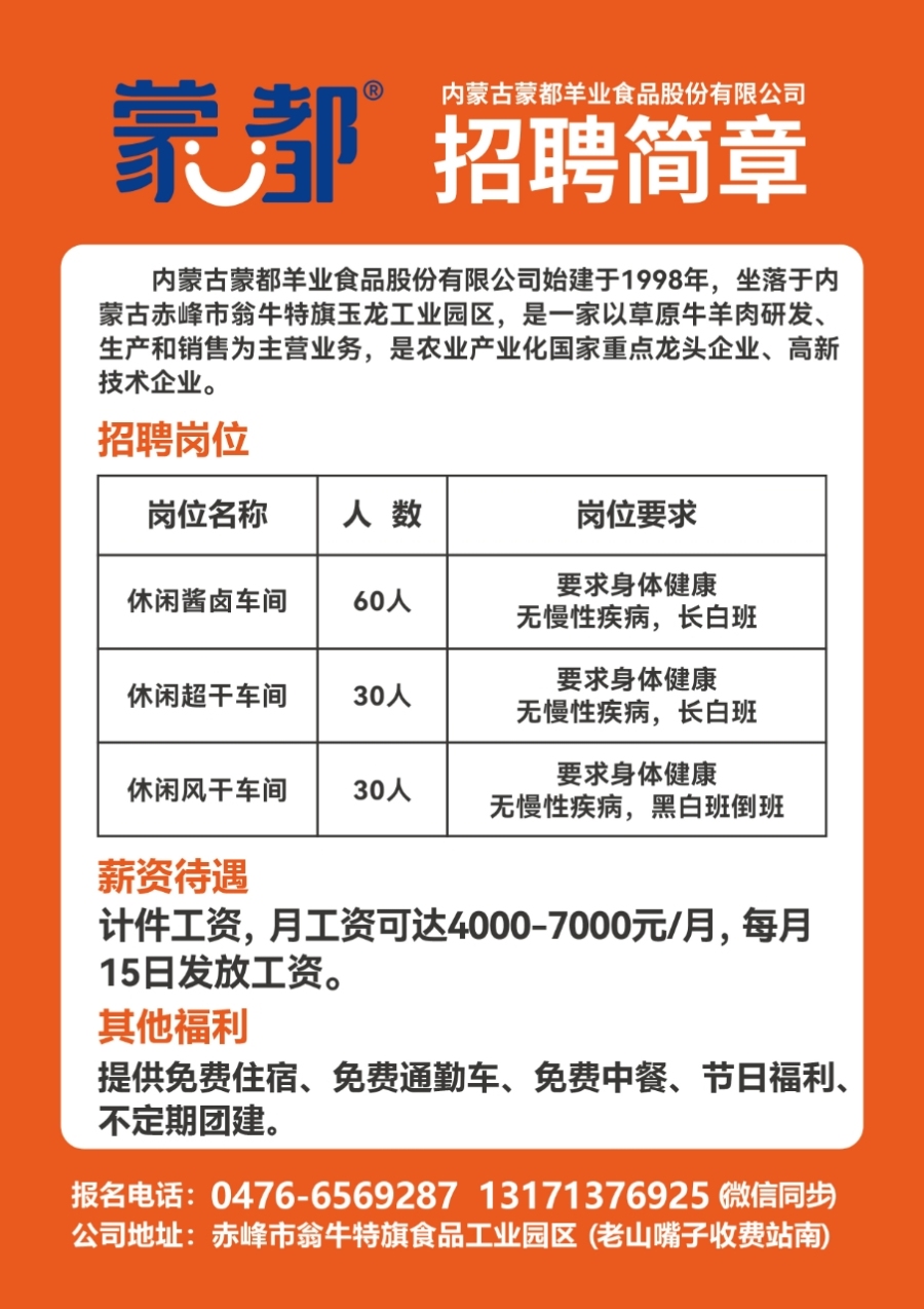 中山乐心最新招聘信息概览