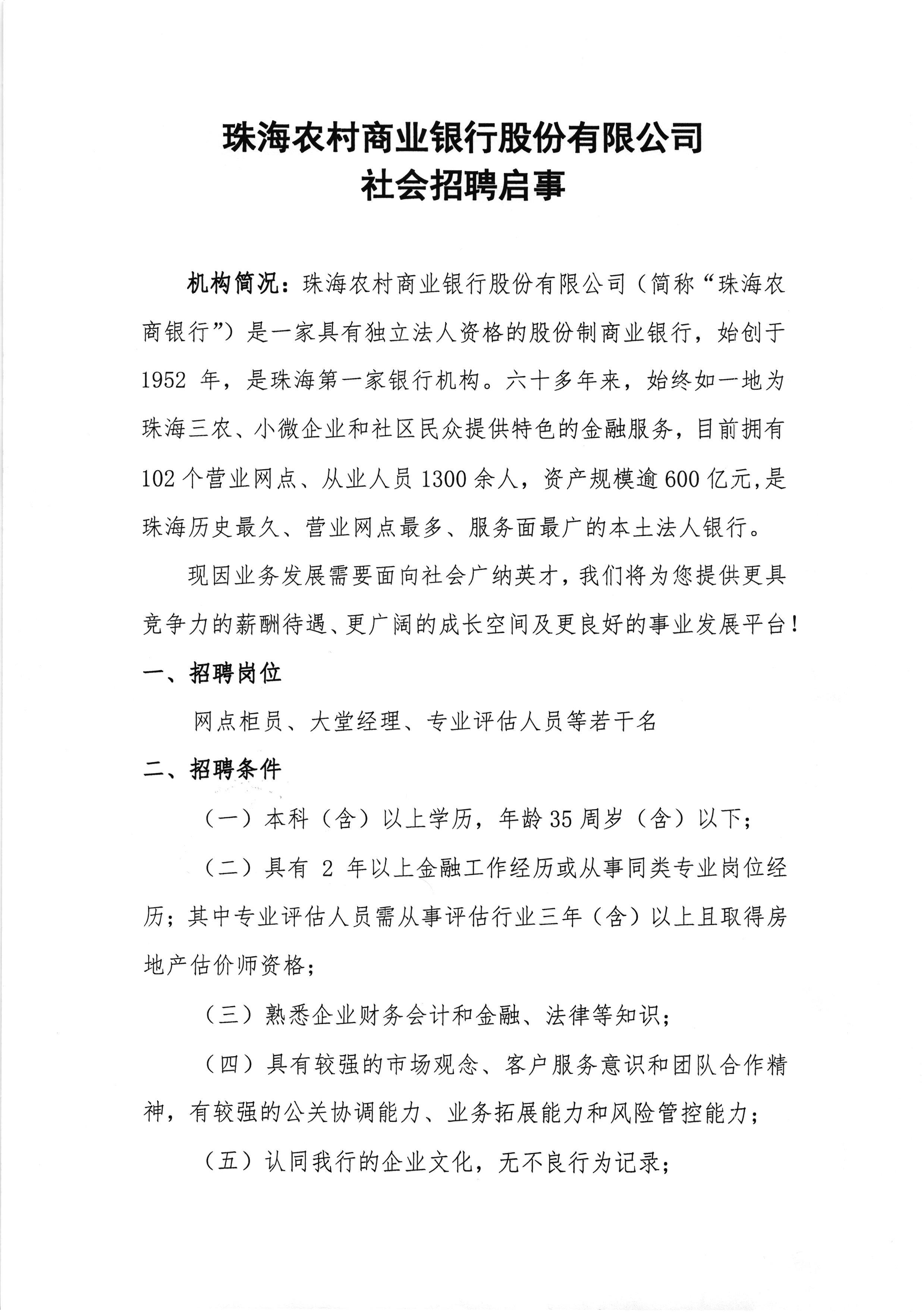 云南最新银行社会招聘启事