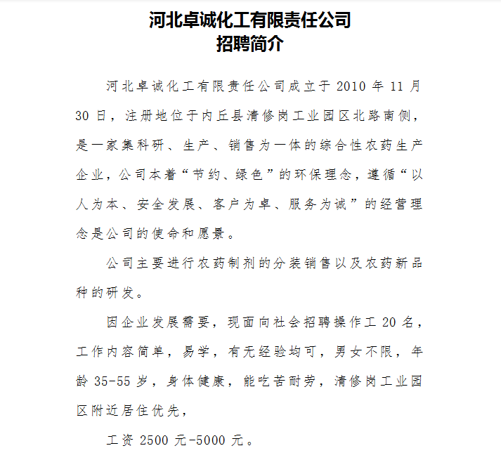 内丘本县最新招工信息及其影响