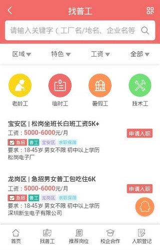 温江普工最新招聘，职业发展的机遇与挑战