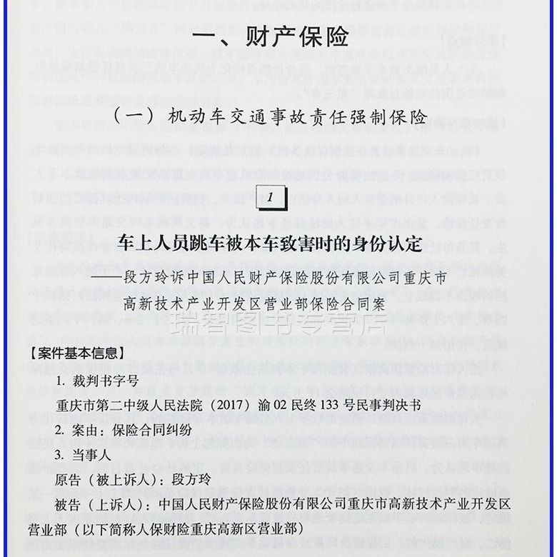 最新法律案例分析范文