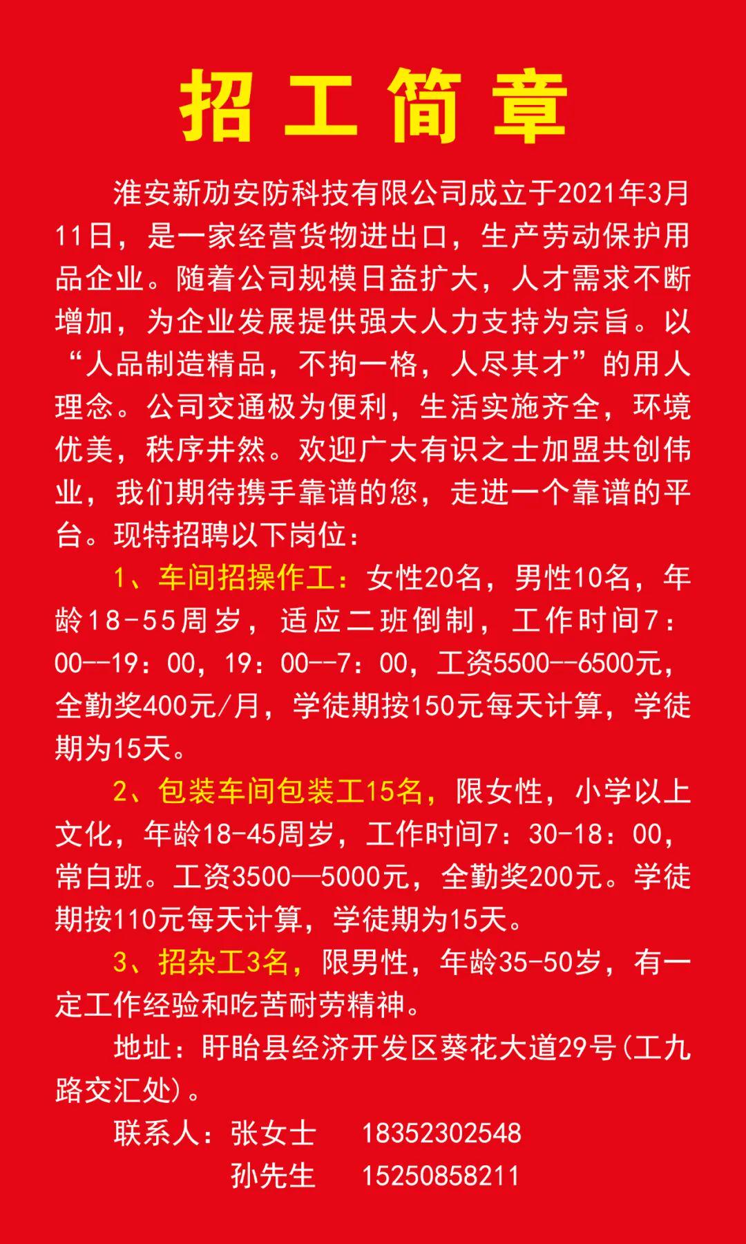 汤阴最新日结招工信息汇总