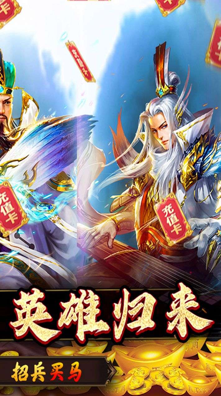 烽火乱世，最新三国英雄传