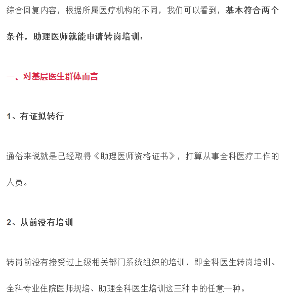 村医执业医师转正最新动态与前景展望