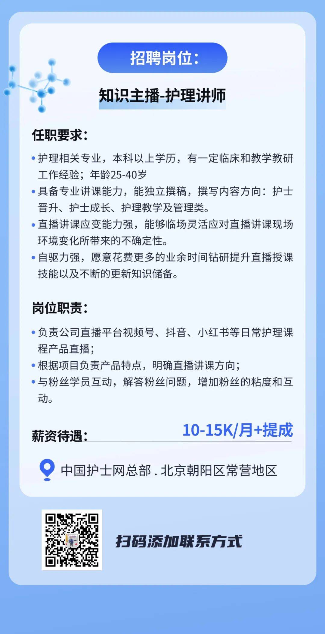 佛山护士最新招聘信息及其相关概述