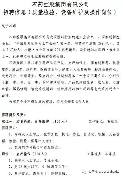 最新石药操作工招聘启事——探寻行业精英，共筑健康未来