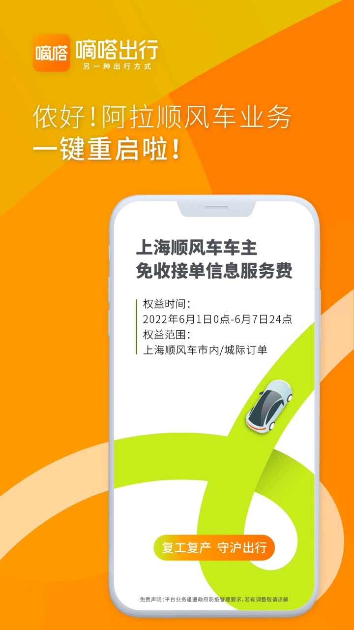 上海嘀嗒拼车整治最新动态