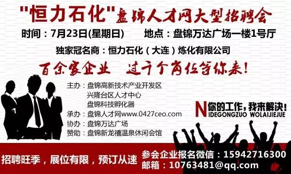 盘锦949公社最新招聘启事