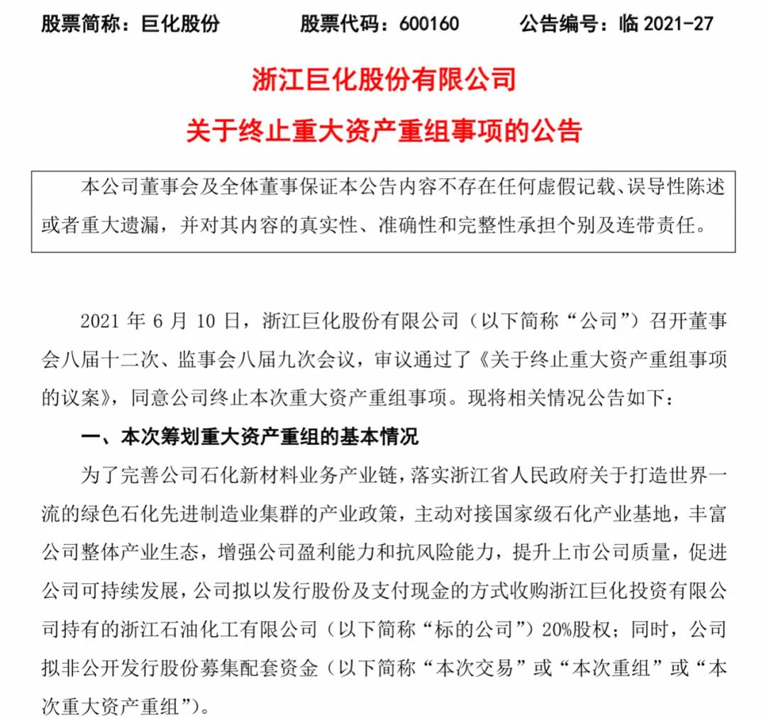 巨化股份最新重组消息深度解析