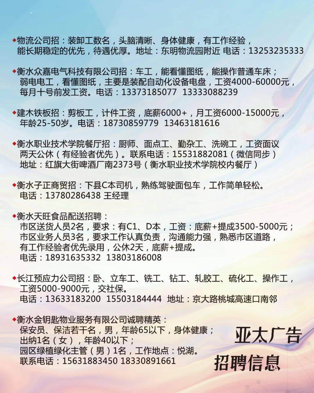 高碑店市最新司机招聘启事