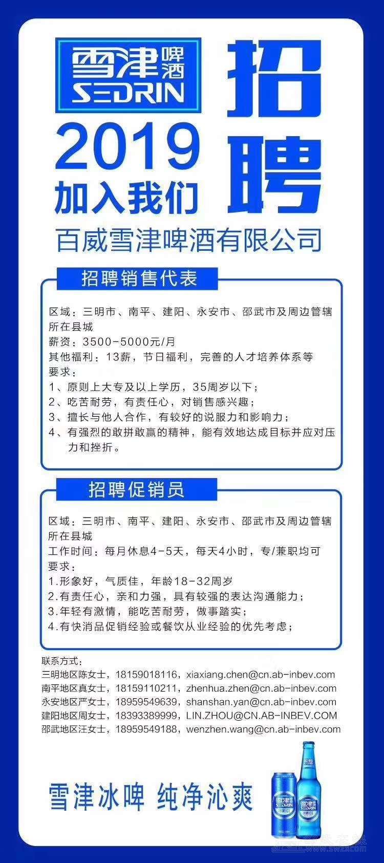 娄底雪花啤酒最新招聘启事