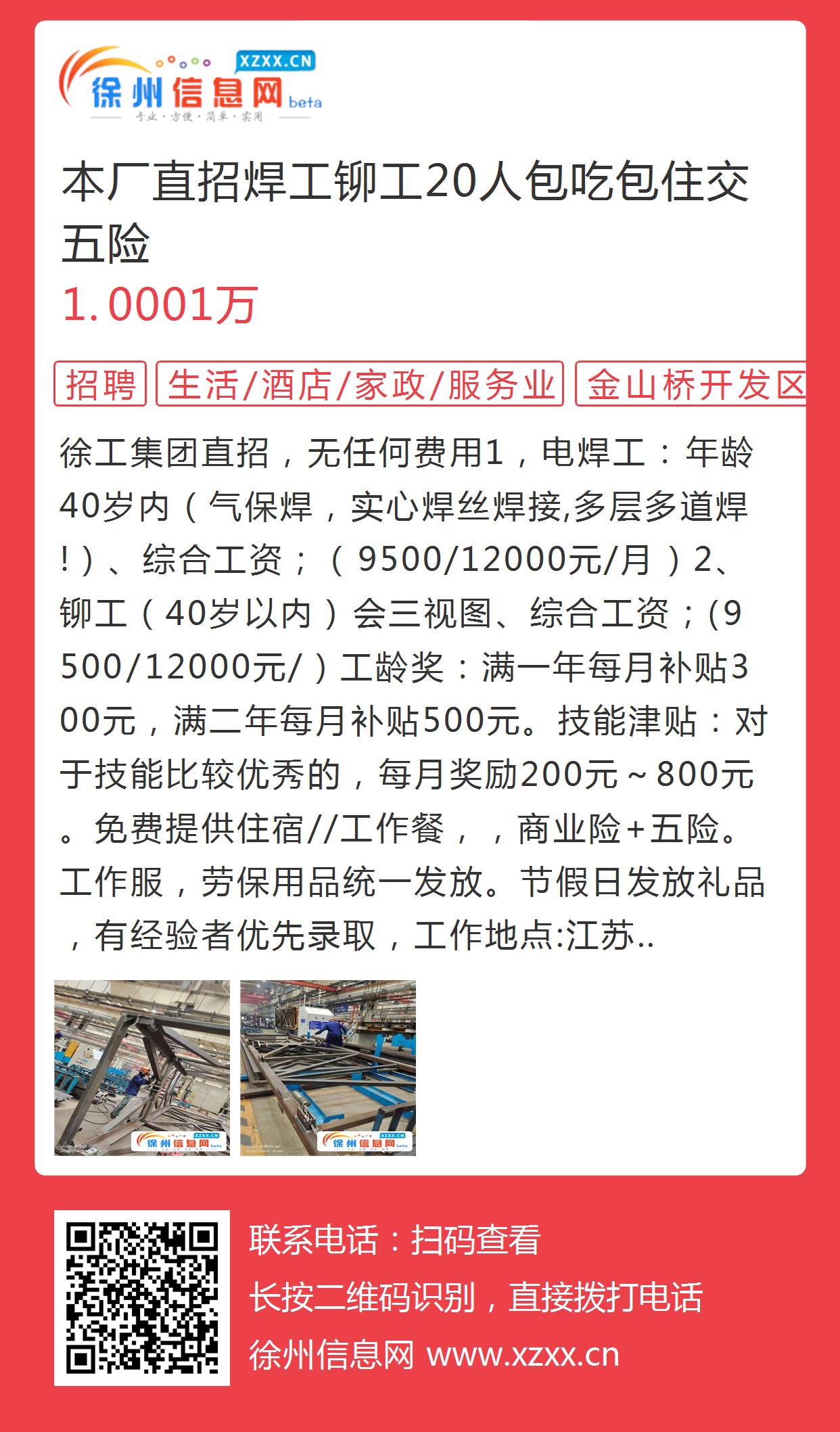 珠海焊工最新招聘信息及其相关探讨