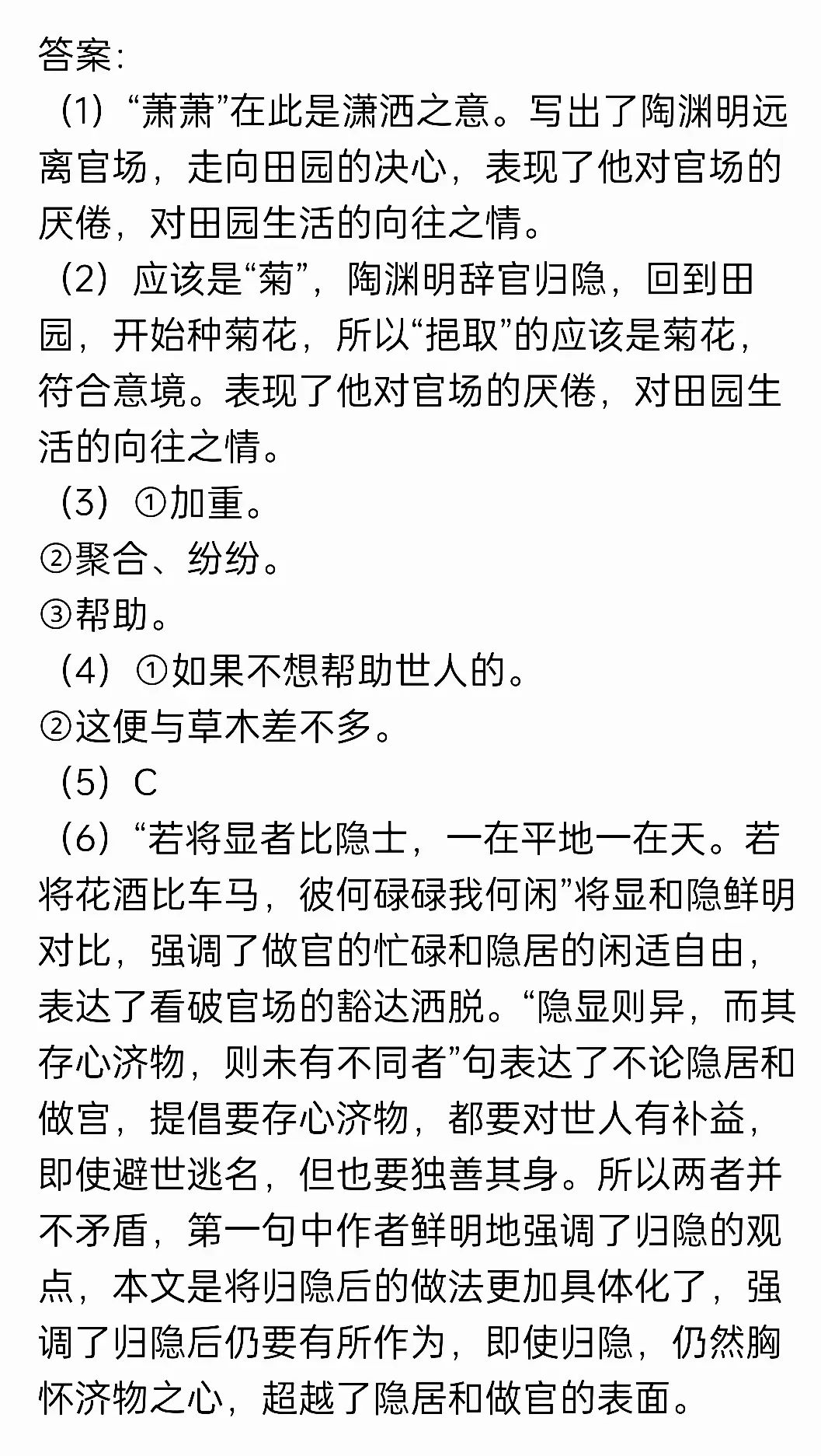 种菊小记最新阅读答案