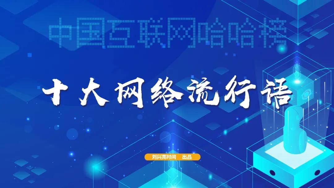 最新网络热语2017，流行文化的语言镜像