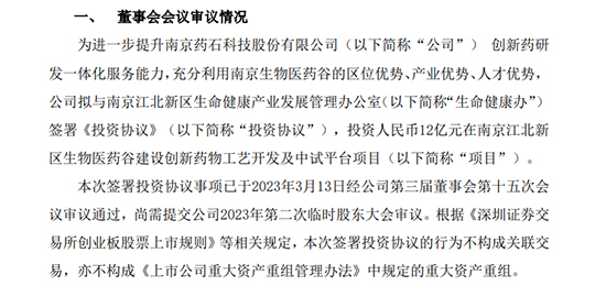 南京药石最新消息深度解析